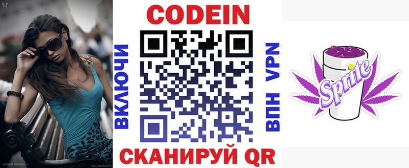 Codein напиток Lean (лин)  Болотное 